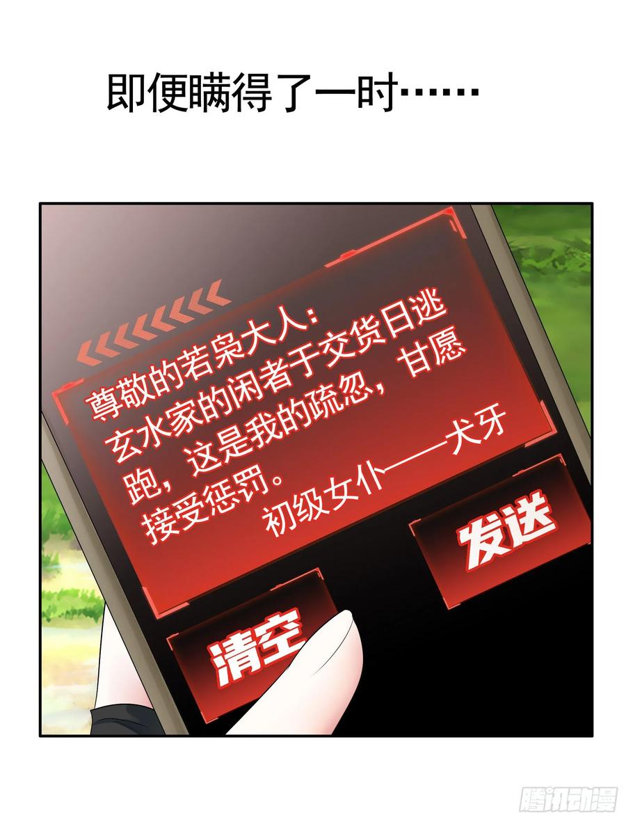 《我偏要浪》妹子吃定我了 第43页