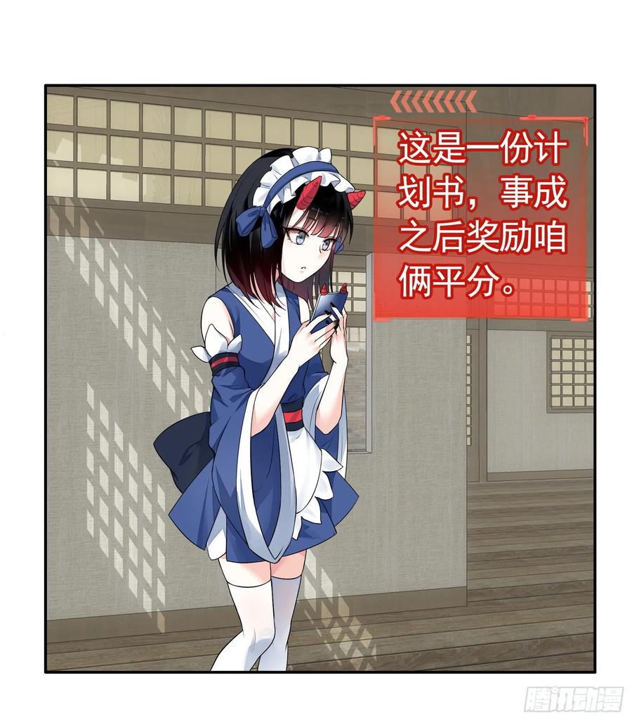 《我偏要浪》妹子吃定我了 第56页