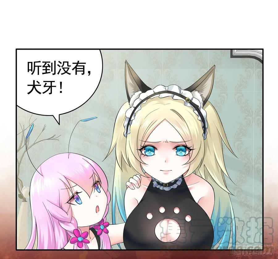 《我偏要浪》妹子吃定我了 第37页