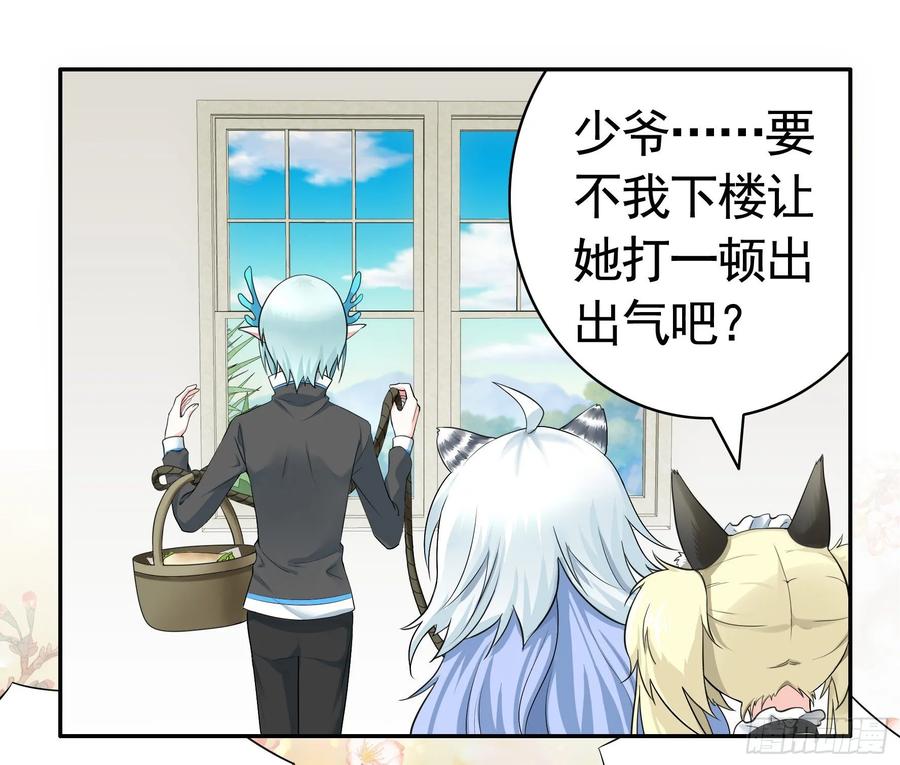 《我偏要浪》妹子吃定我了 第16页