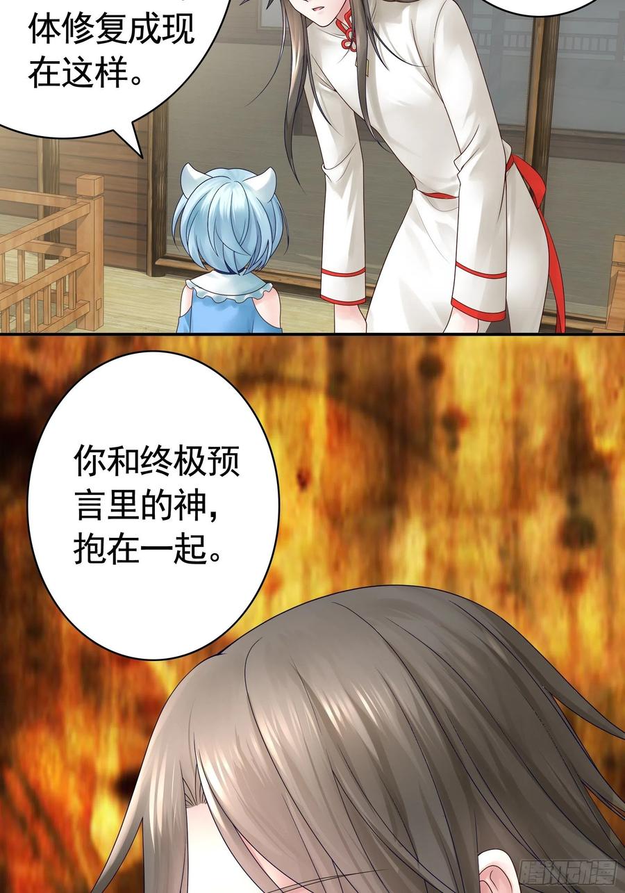 《我偏要浪》神级文明警告 第32页