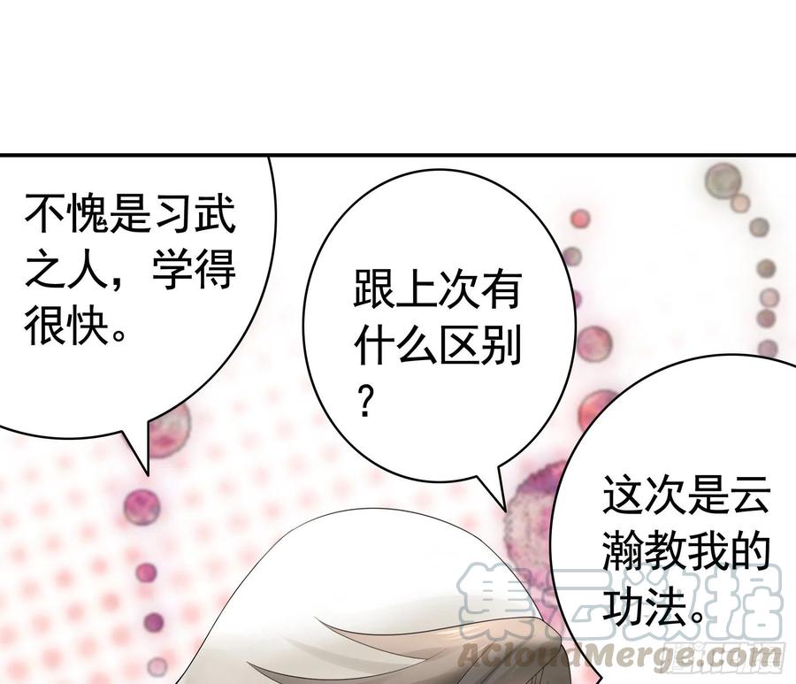 《我偏要浪》送入洞房 第34页