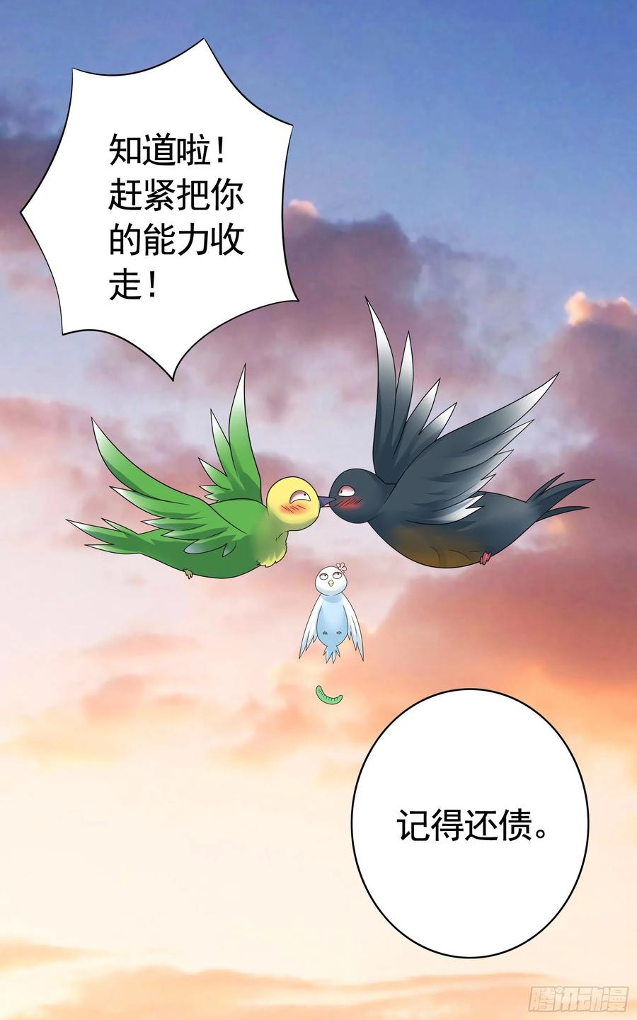 《我偏要浪》送入洞房 第5页