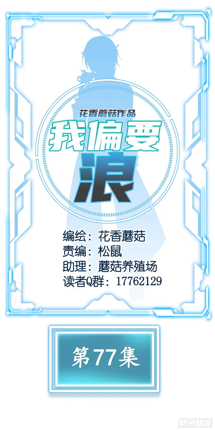 《我偏要浪》送入洞房 第27页