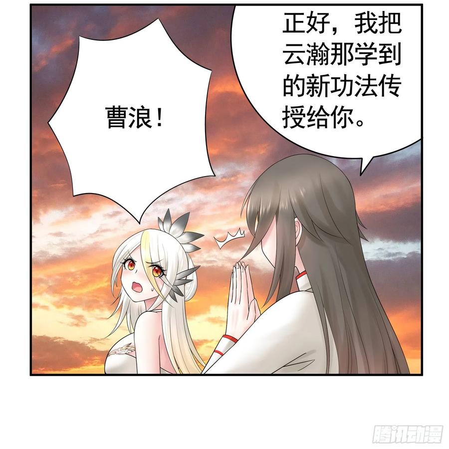 《我偏要浪》送入洞房 第20页