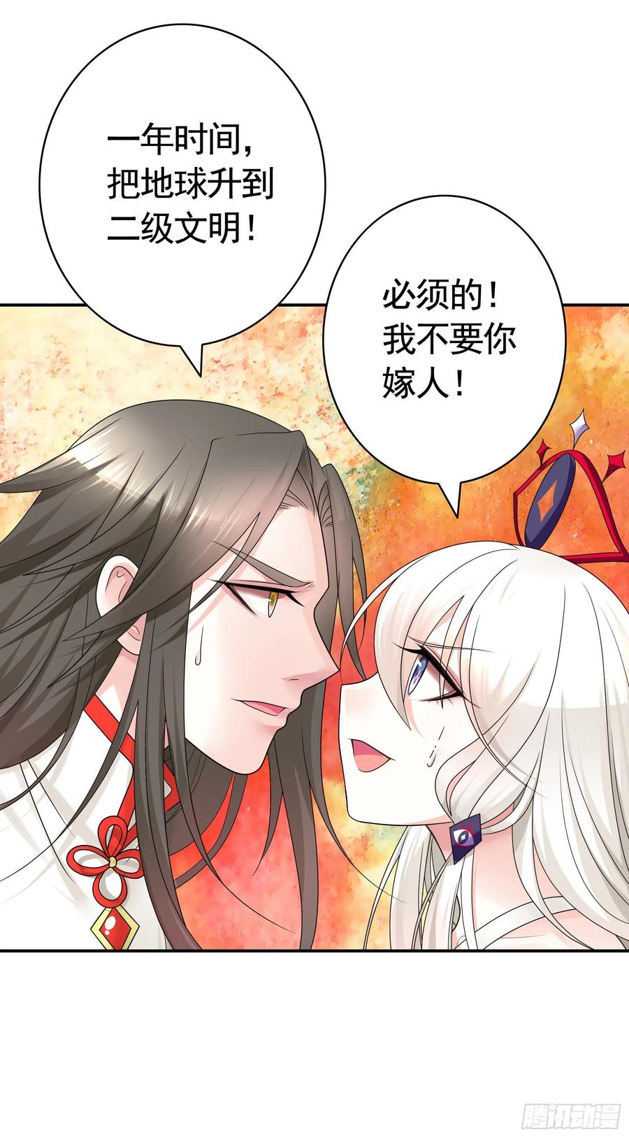 《我偏要浪》送入洞房 第8页