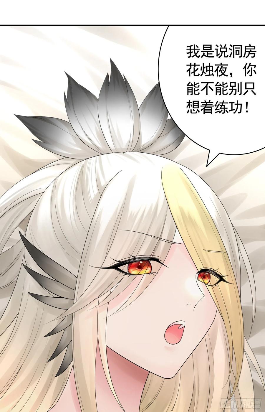 《我偏要浪》送入洞房 第36页