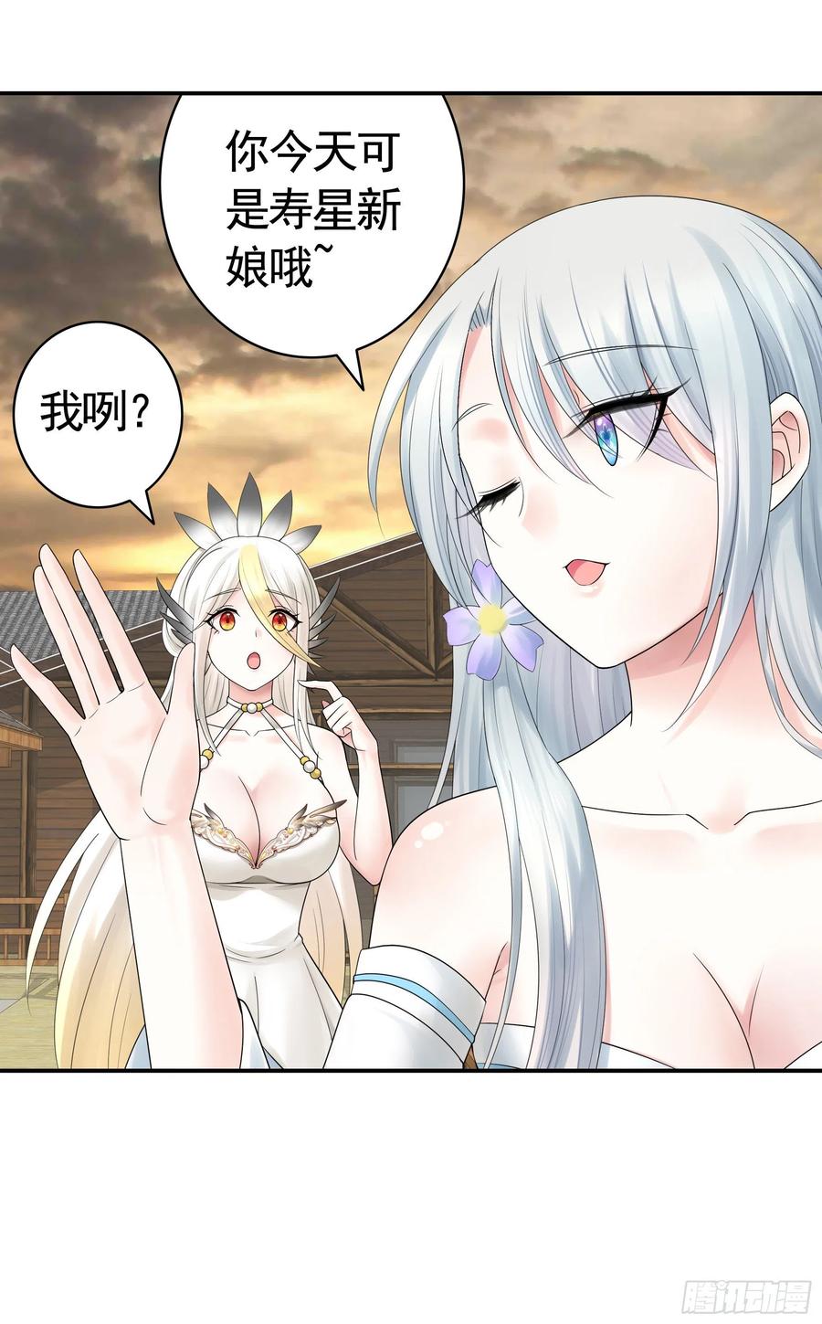 《我偏要浪》送入洞房 第17页