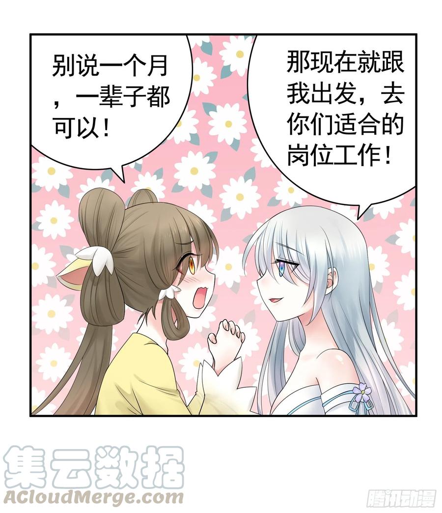 《我偏要浪》送入洞房 第16页