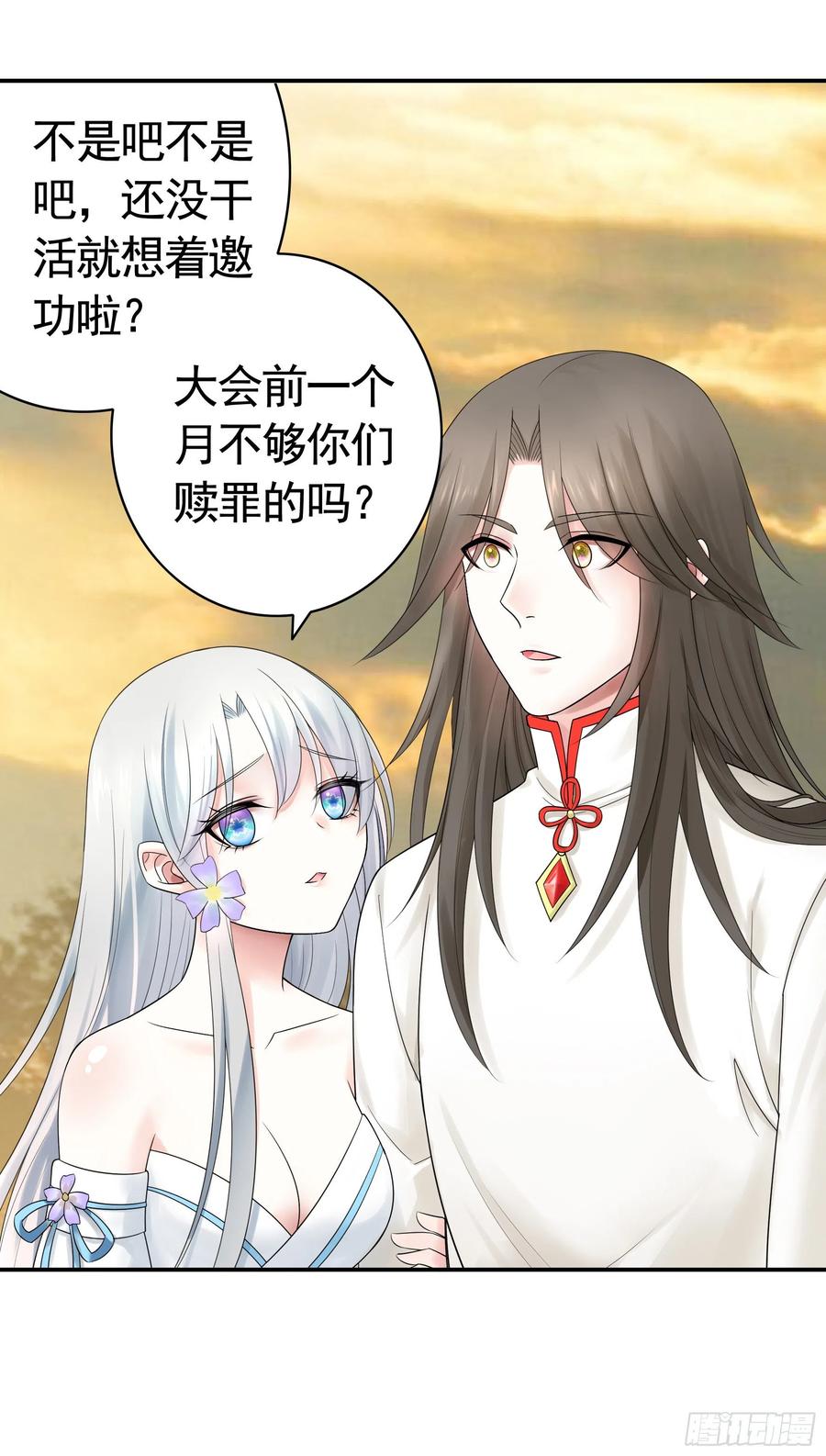 《我偏要浪》送入洞房 第15页