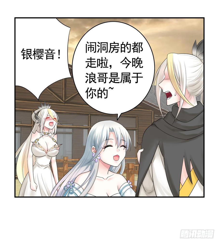 《我偏要浪》送入洞房 第21页