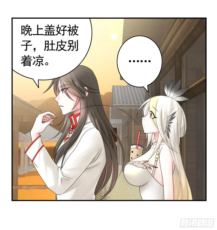 《我偏要浪》送入洞房 第24页