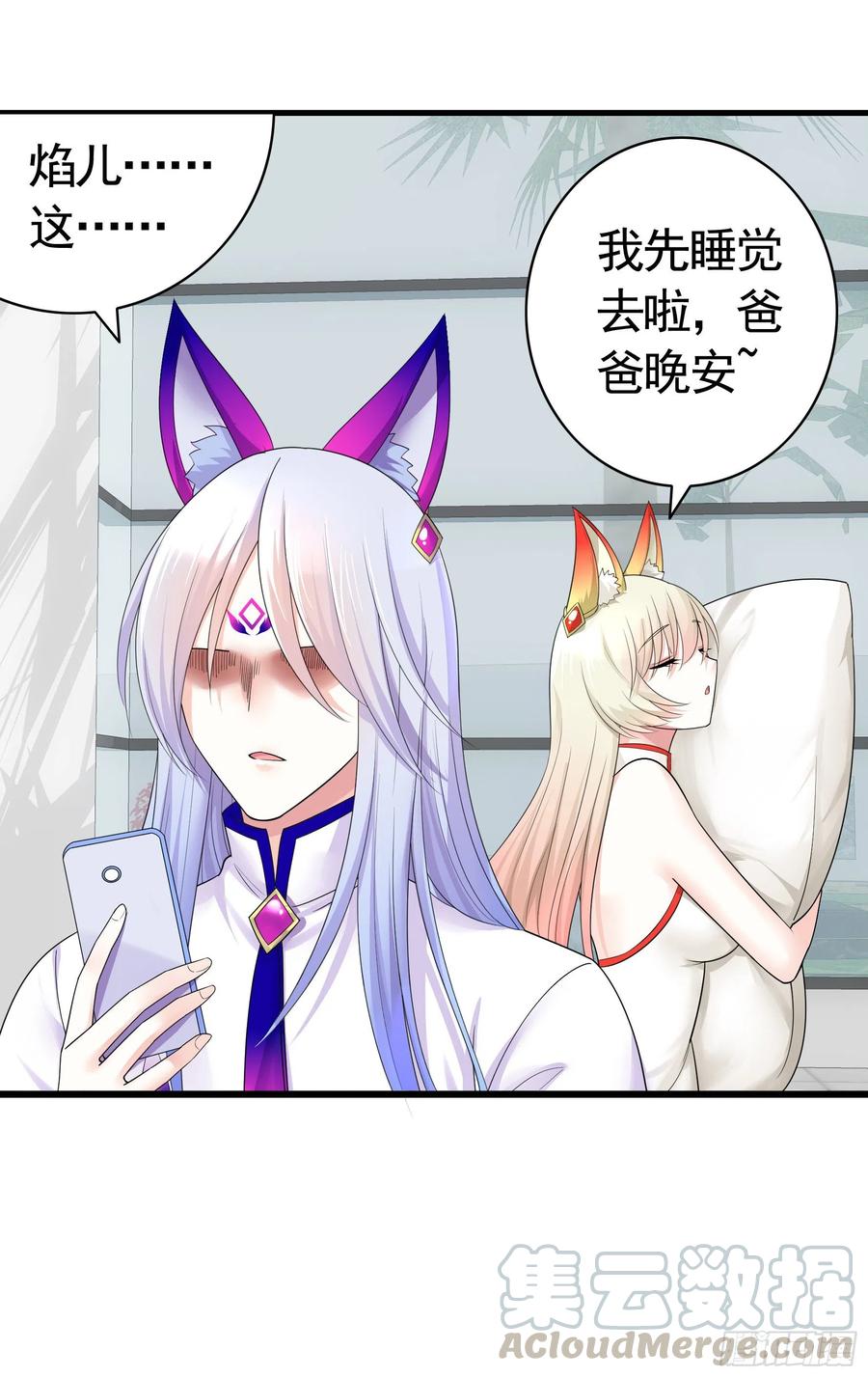 《我偏要浪》送入洞房 第31页