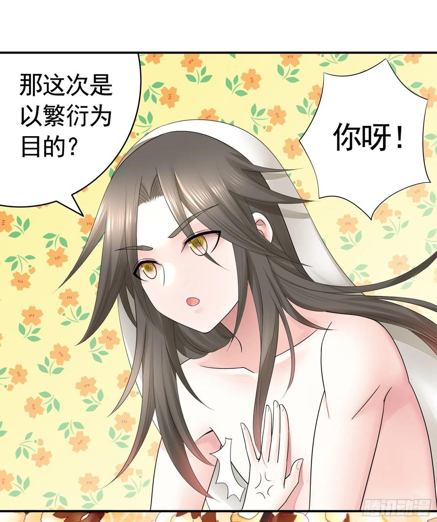 《我偏要浪》送入洞房 第38页