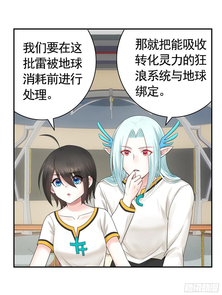《我偏要浪》连地球都不放过 第12页