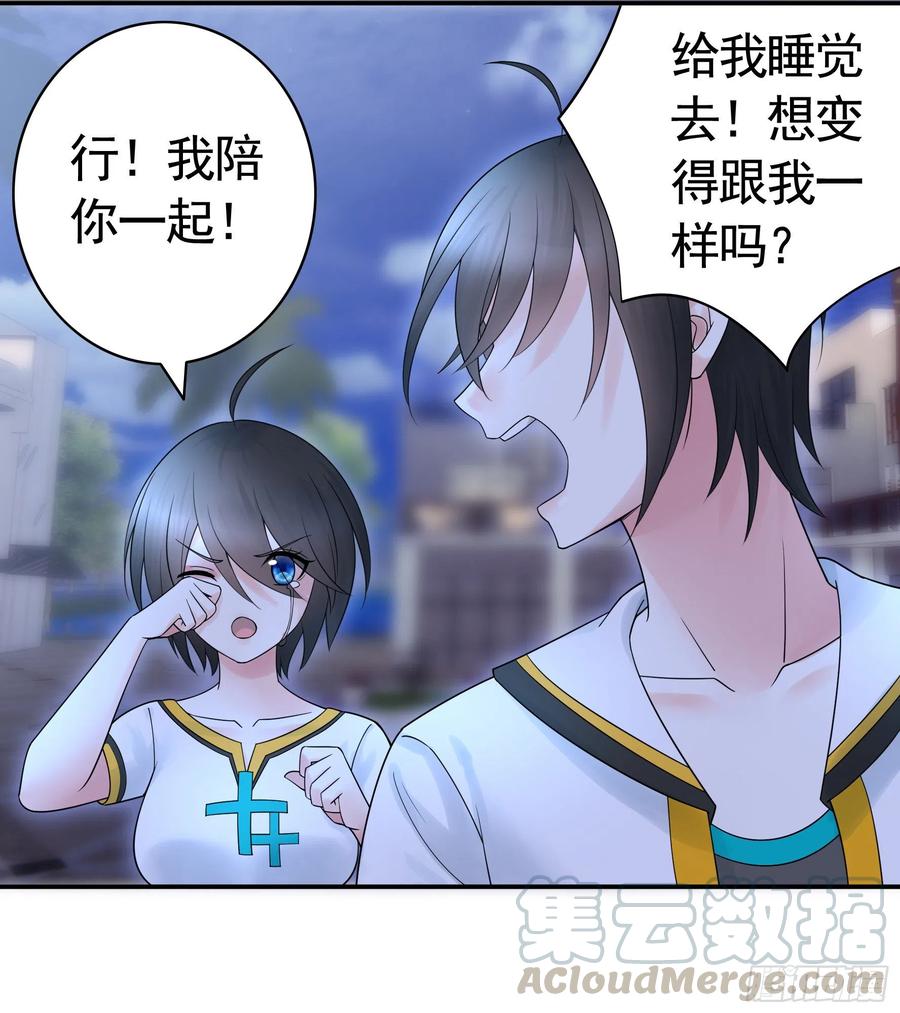 《我偏要浪》赢一局就去睡 第28页