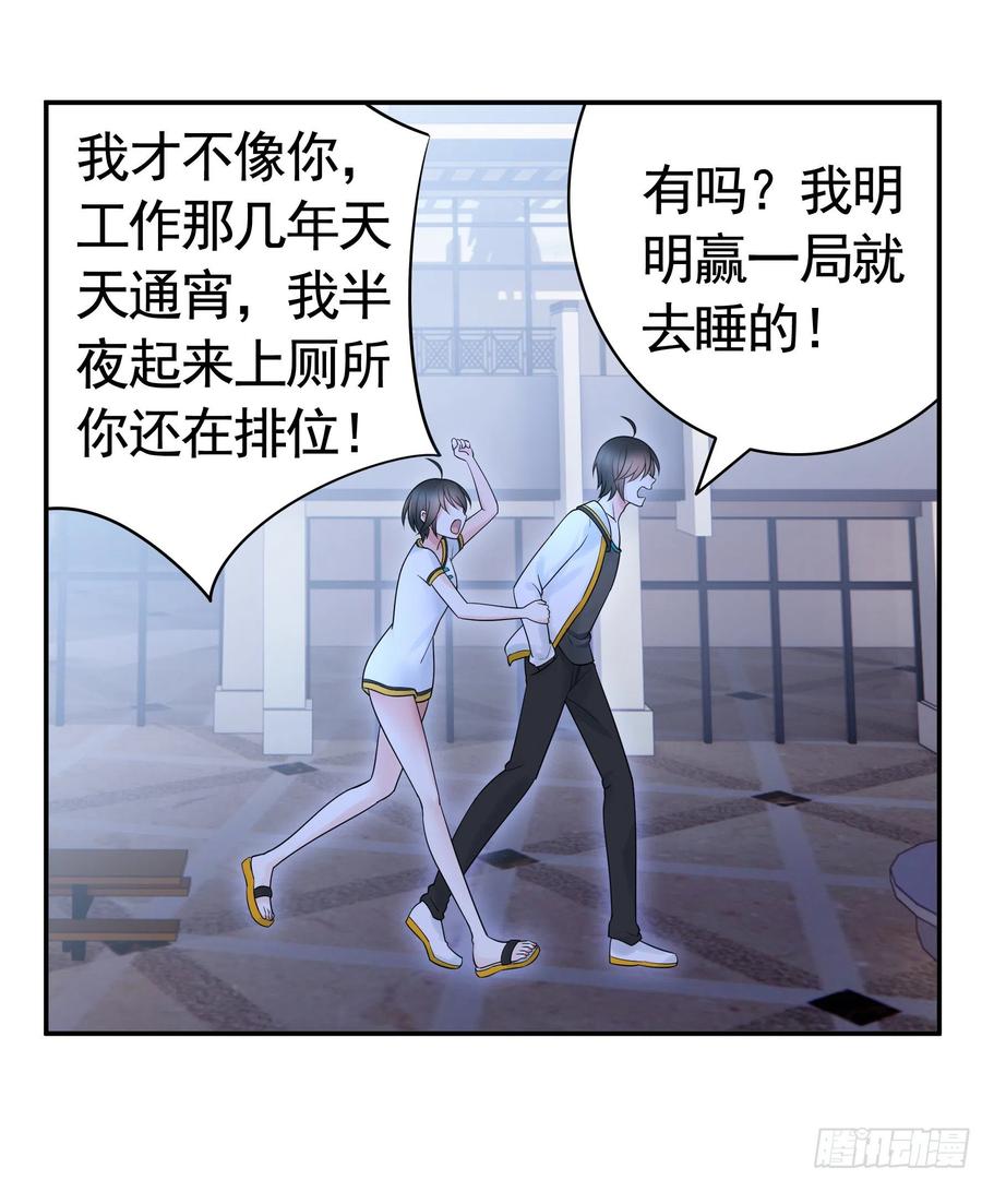 《我偏要浪》赢一局就去睡 第29页