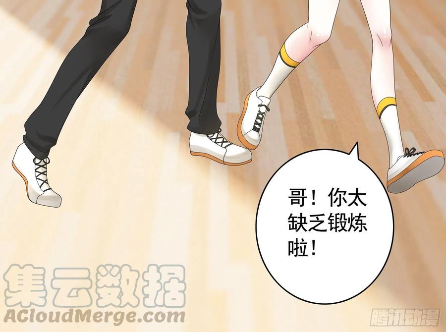 《我偏要浪》赢一局就去睡 第37页