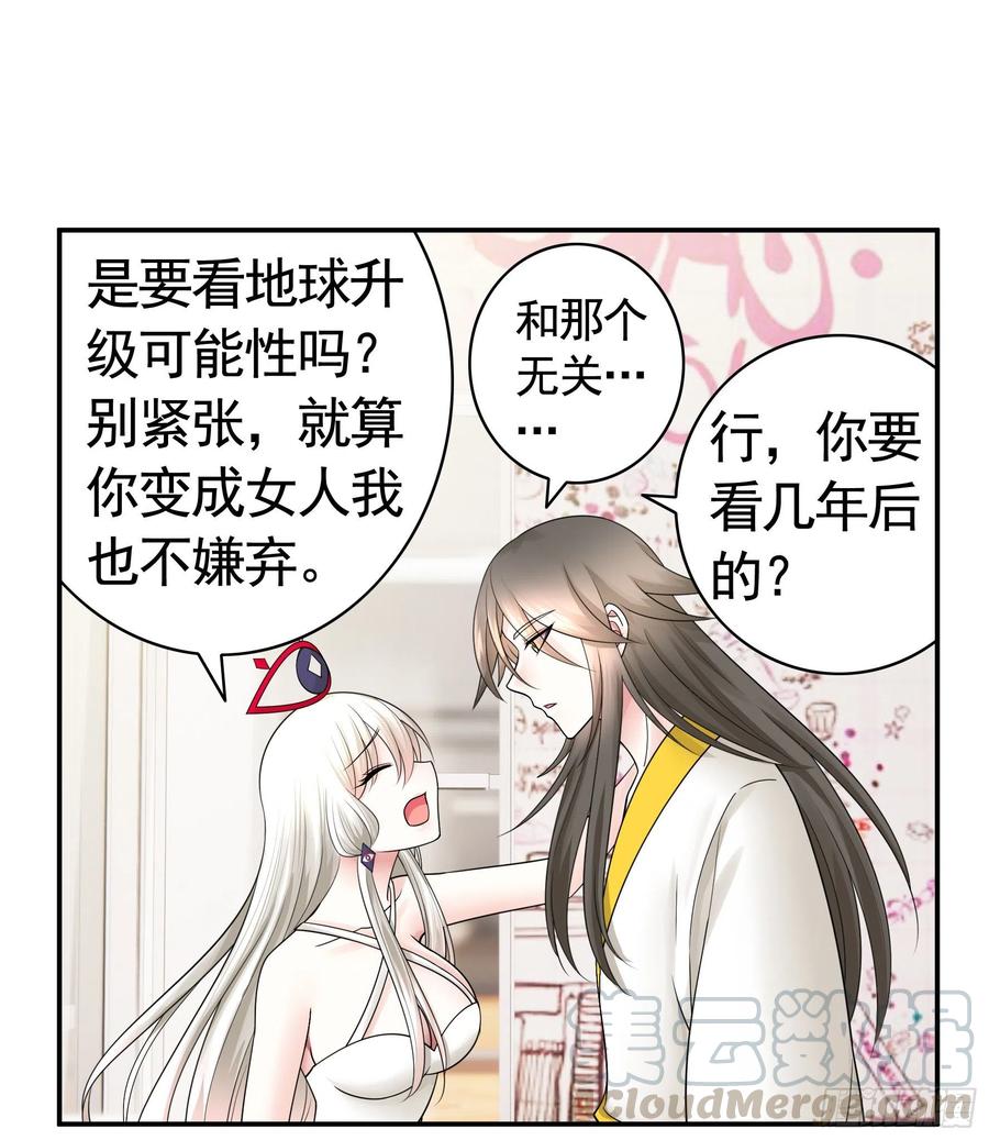 《我偏要浪》新的妹子已经出现 第24页