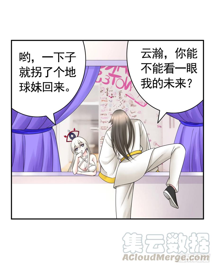 《我偏要浪》新的妹子已经出现 第21页