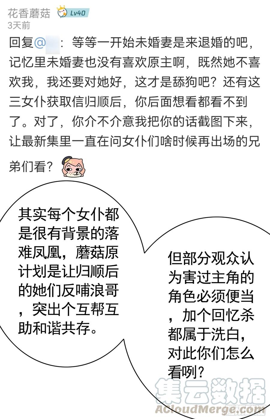 《我偏要浪》男人不能说自己不行 第55页