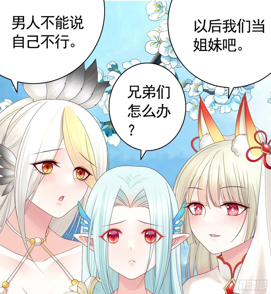《我偏要浪》男人不能说自己不行 第47页