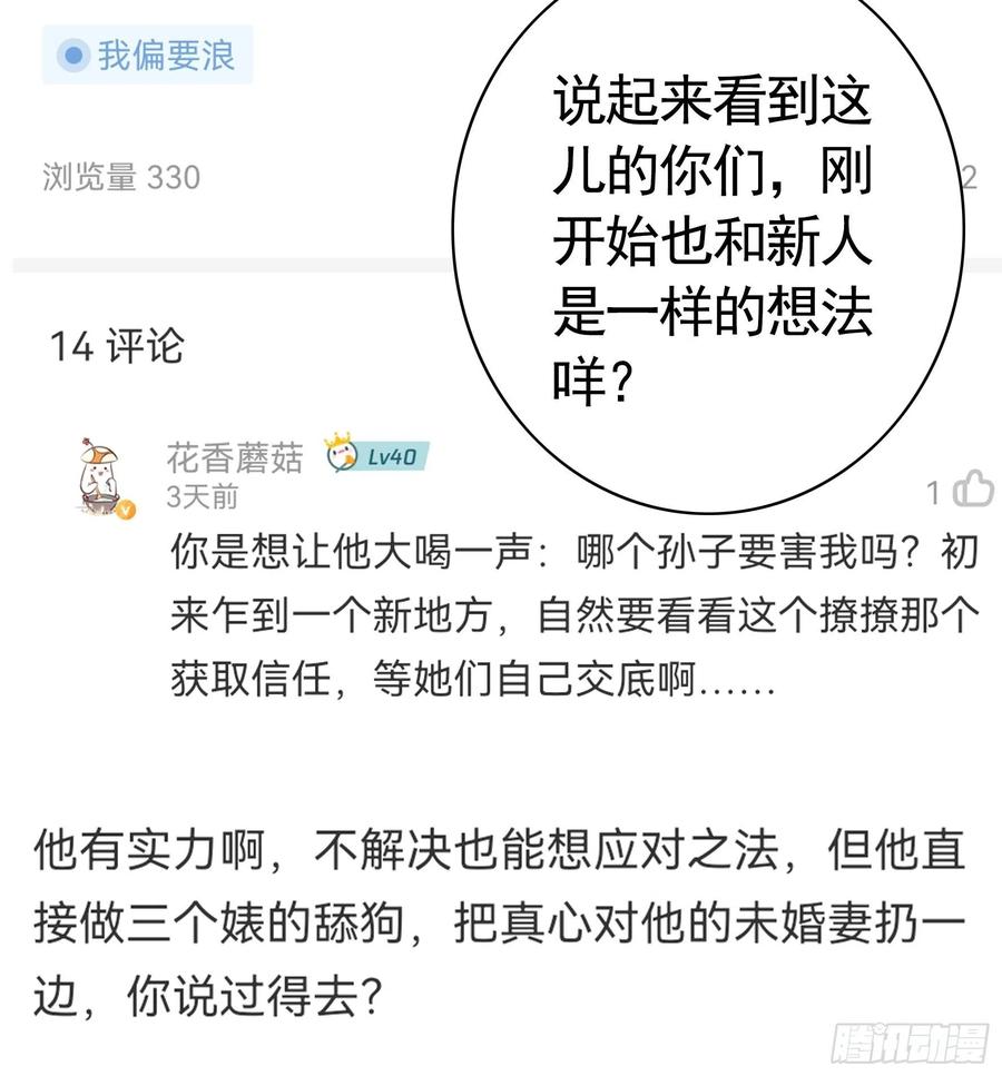 《我偏要浪》男人不能说自己不行 第54页