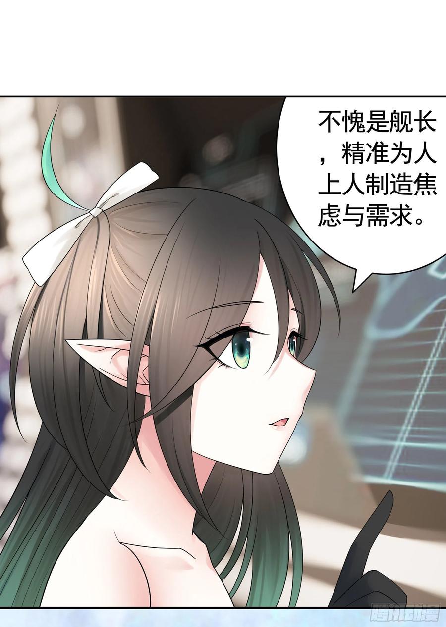 《我偏要浪》男人不能说自己不行 第44页