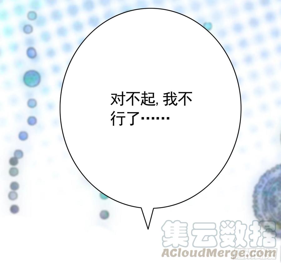 《我偏要浪》男人不能说自己不行 第46页