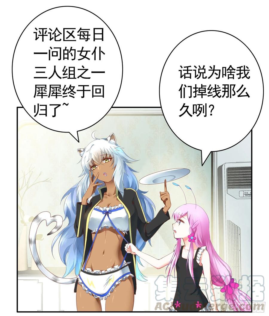 《我偏要浪》男人不能说自己不行 第52页