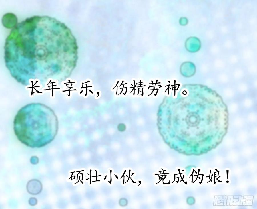 《我偏要浪》男人不能说自己不行 第45页