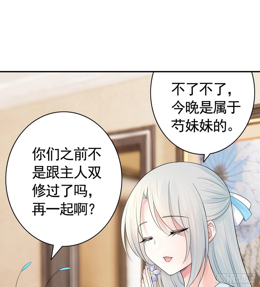 《我偏要浪》你是无价之宝 第38页