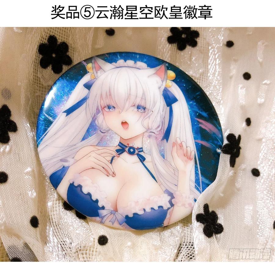 《我偏要浪》你是无价之宝 第53页
