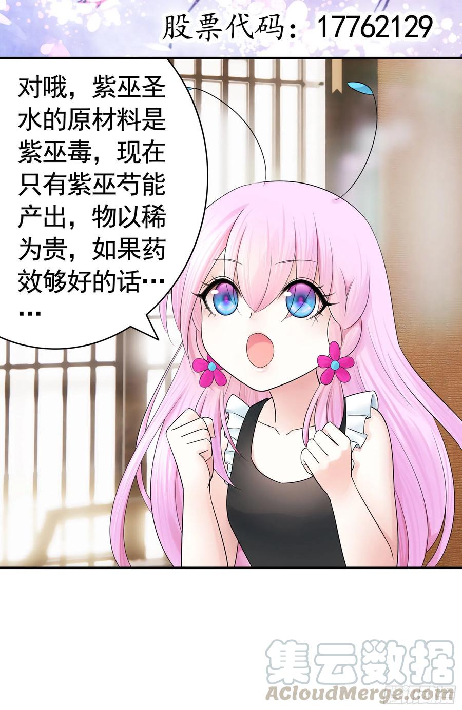 《我偏要浪》你是无价之宝 第22页