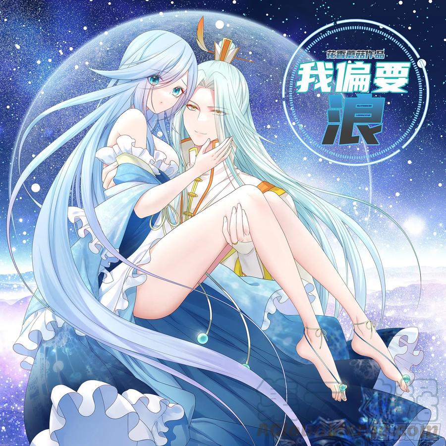 《我偏要浪》你是无价之宝 第1页