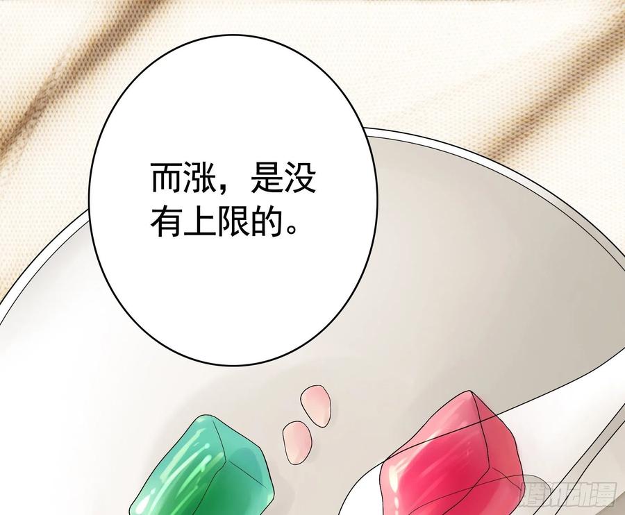 《我偏要浪》你是无价之宝 第18页