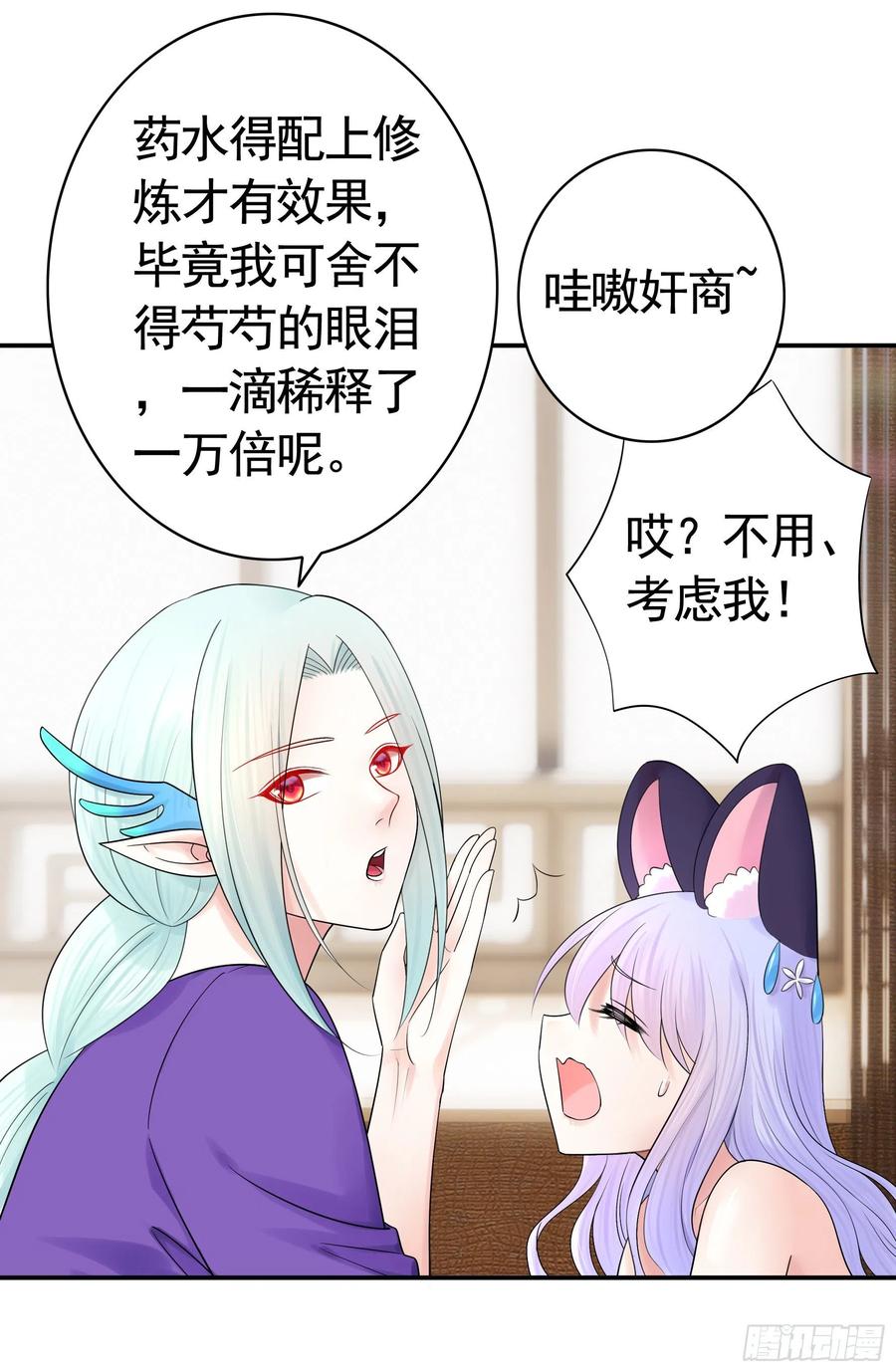 《我偏要浪》你是无价之宝 第23页
