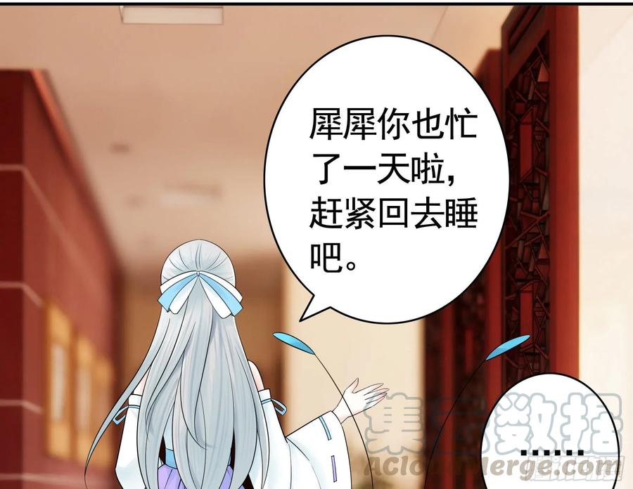 《我偏要浪》你是无价之宝 第40页