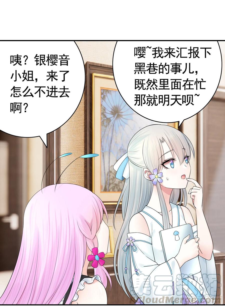 《我偏要浪》你是无价之宝 第37页