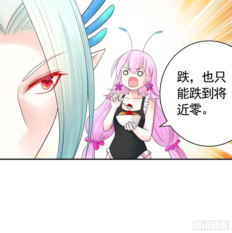 《我偏要浪》你是无价之宝 第17页