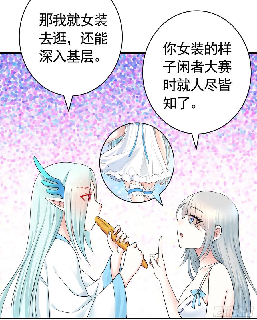 《我偏要浪》小妹妹套路深 第23页