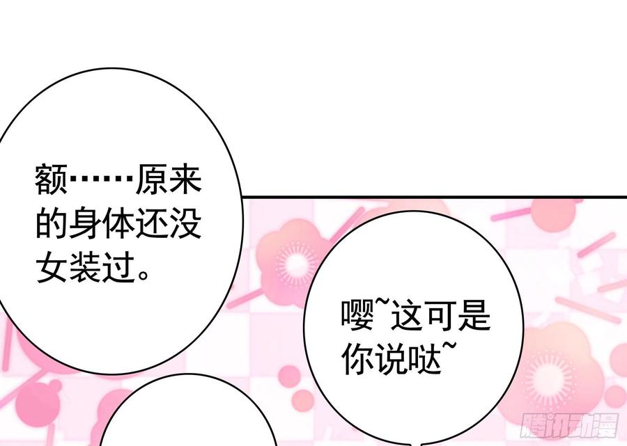 《我偏要浪》小妹妹套路深 第24页