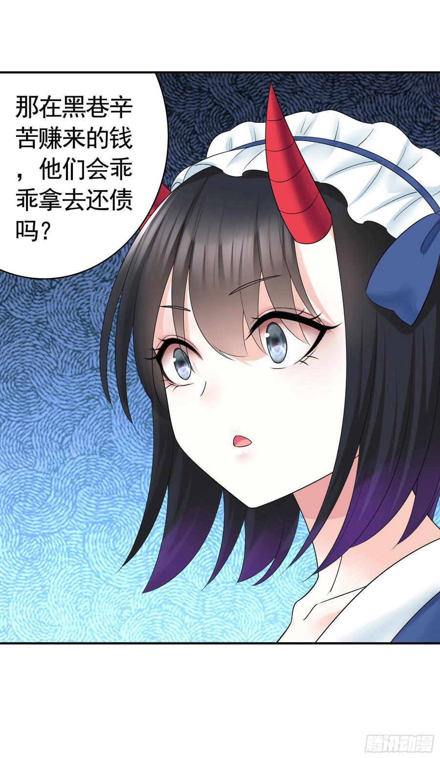 《我偏要浪》小妹妹套路深 第36页