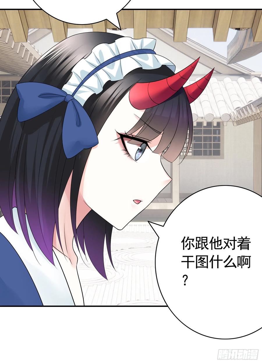 《我偏要浪》小妹妹套路深 第41页