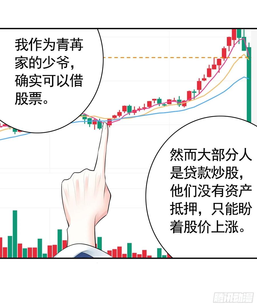 《我偏要浪》小妹妹套路深 第34页
