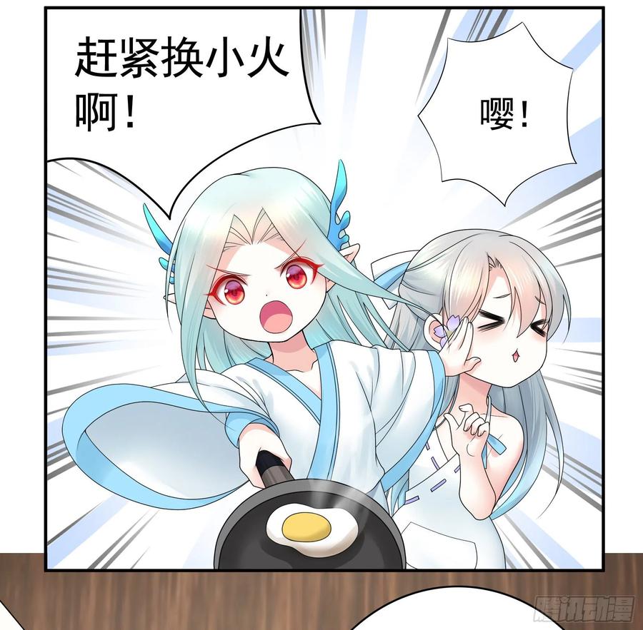 《我偏要浪》小妹妹套路深 第12页