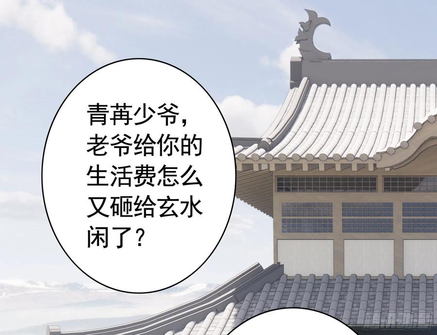 《我偏要浪》小妹妹套路深 第27页