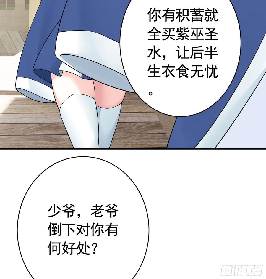 《我偏要浪》小妹妹套路深 第40页