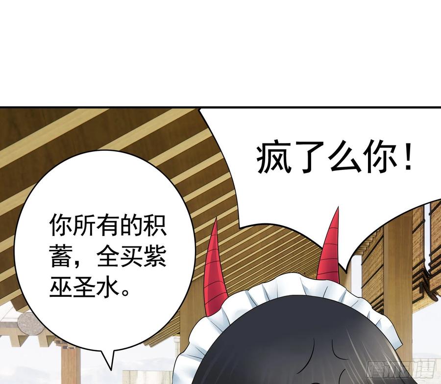 《我偏要浪》小妹妹套路深 第31页
