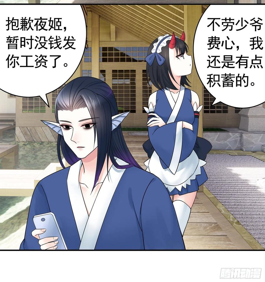 《我偏要浪》小妹妹套路深 第29页
